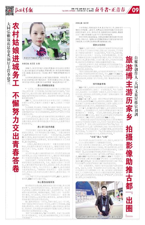 山西青年报2025年08月07日头版
