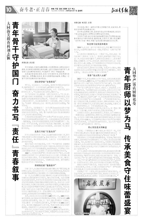 山西青年报2025年08月07日头版
