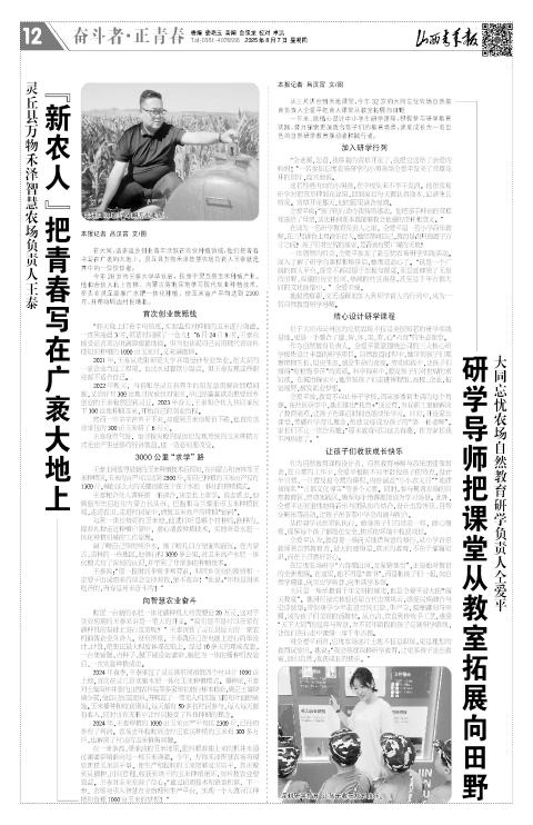 山西青年报2025年08月07日头版