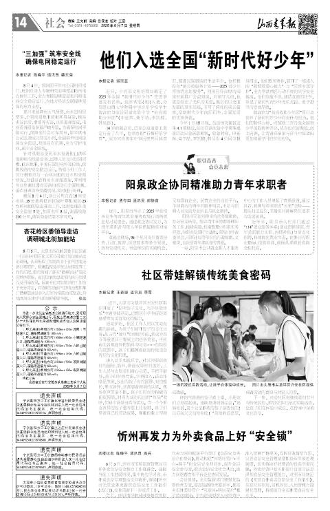 山西青年报2025年08月07日头版