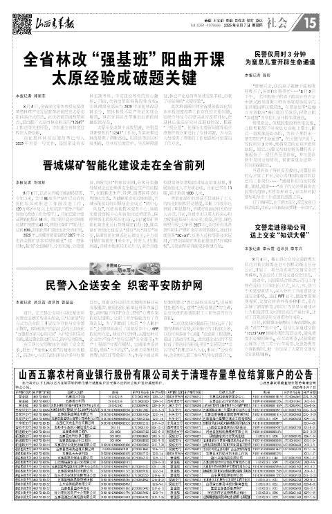 山西青年报2025年08月07日头版