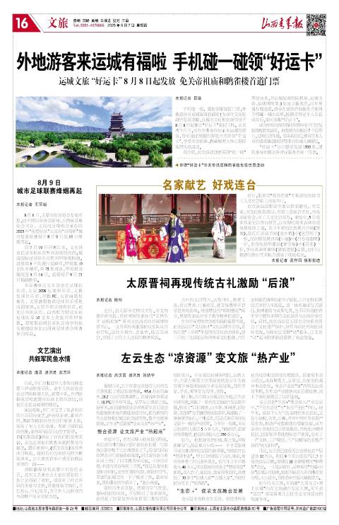 山西青年报2025年08月07日头版
