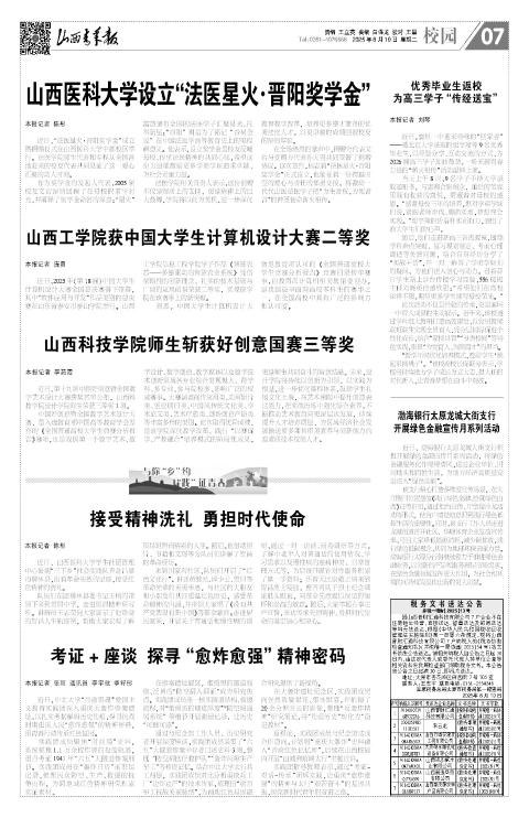 山西青年报2025年08月19日头版