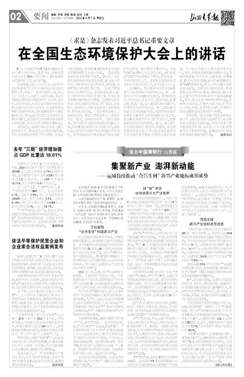 第02版：要闻