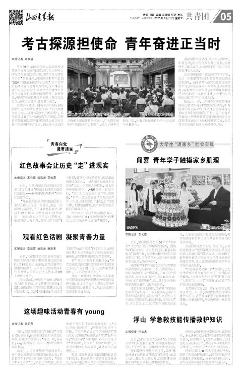 第05版：共青团