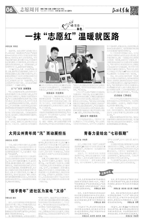 第06版：志愿周刊