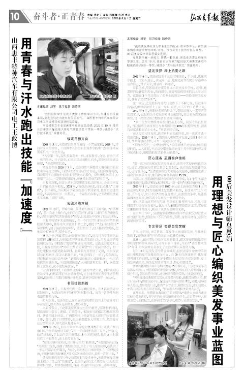 第10版：奋斗者·正青春