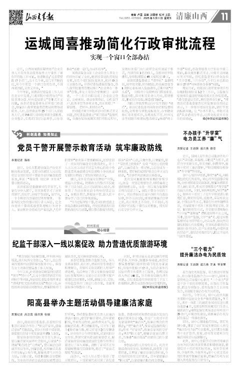 第11版：清廉山西