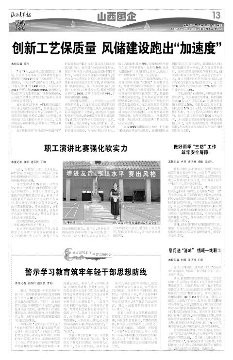 第13版：山西国企