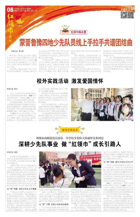 第08版：红领巾周刊
