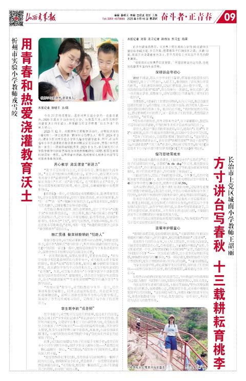 第09版：奋斗者·正青春