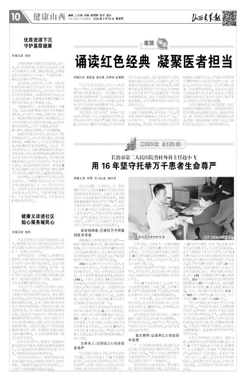 第10版：健康山西
