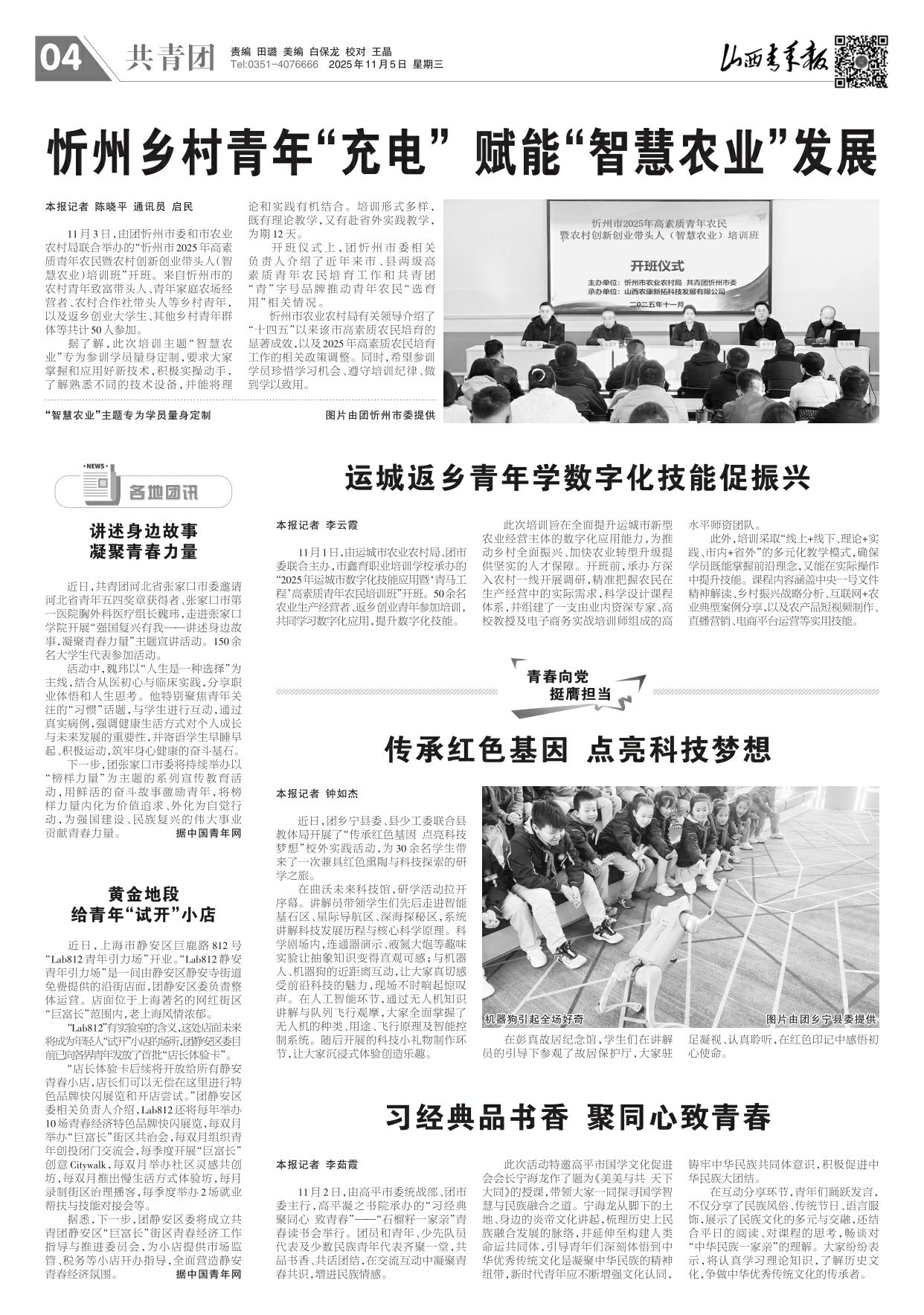 第04版：共青团