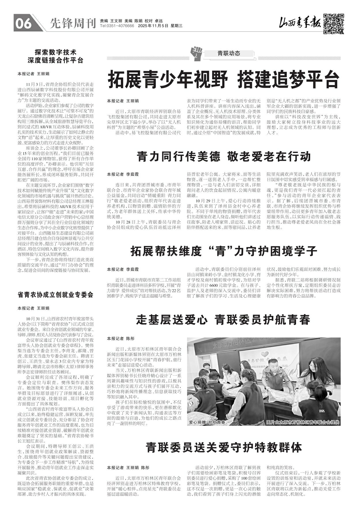 第06版：先锋周刊