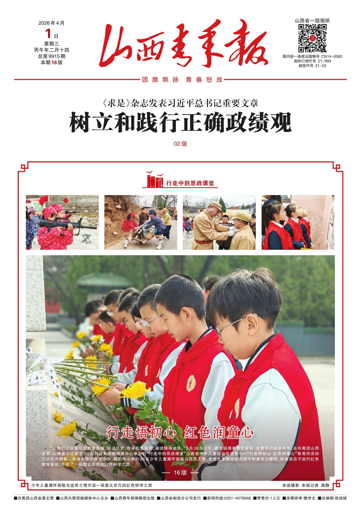 第01版：山西青年报