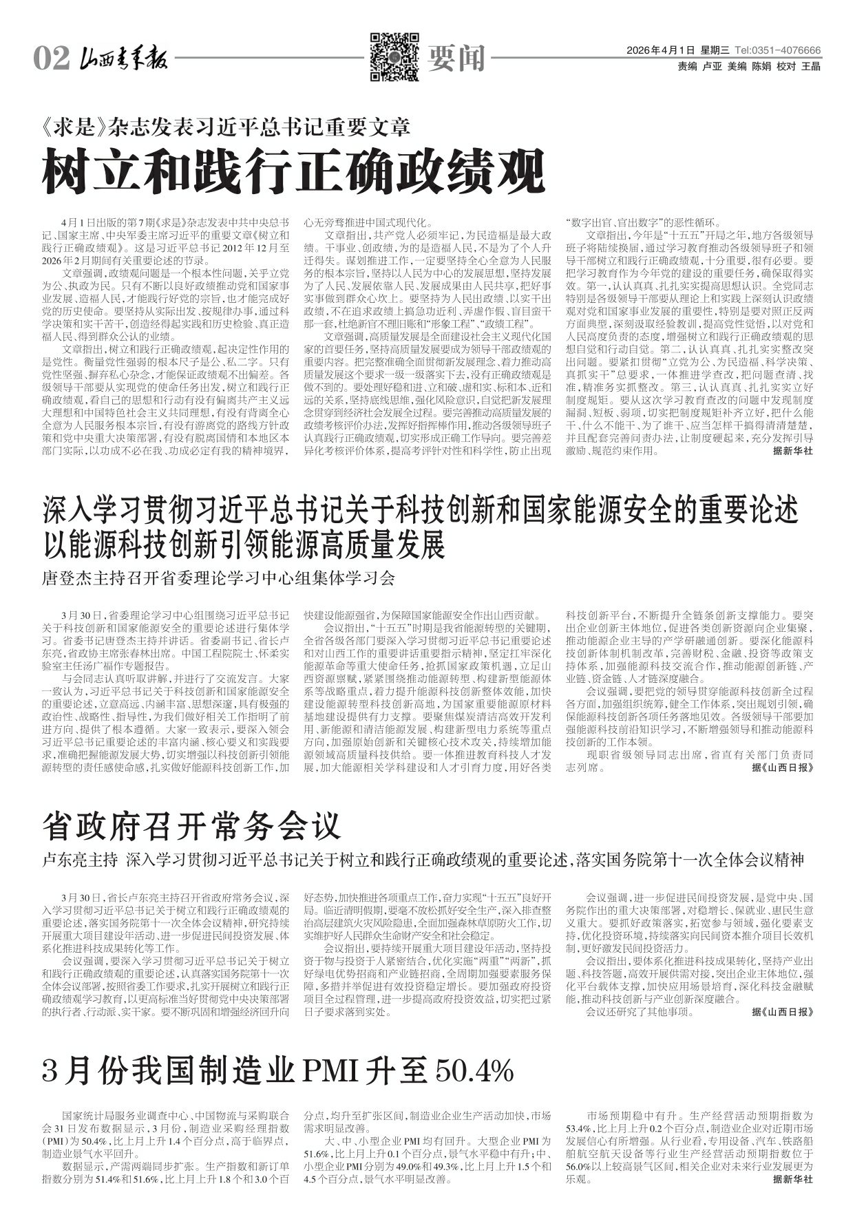 第02版：要闻