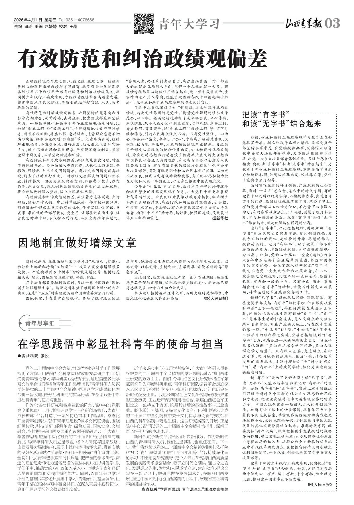 第03版：青年大学习