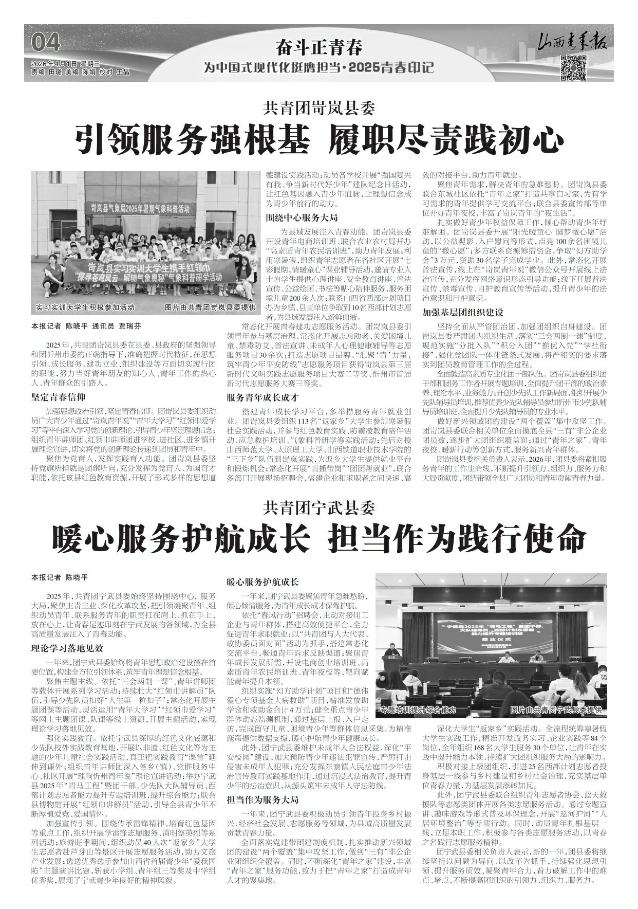 第04版：奋斗正青春