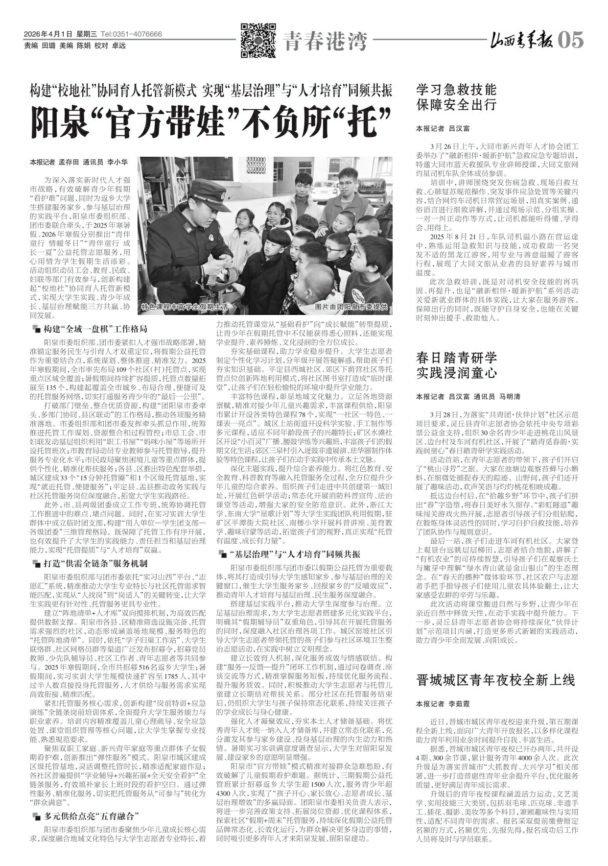 第05版：青春港湾