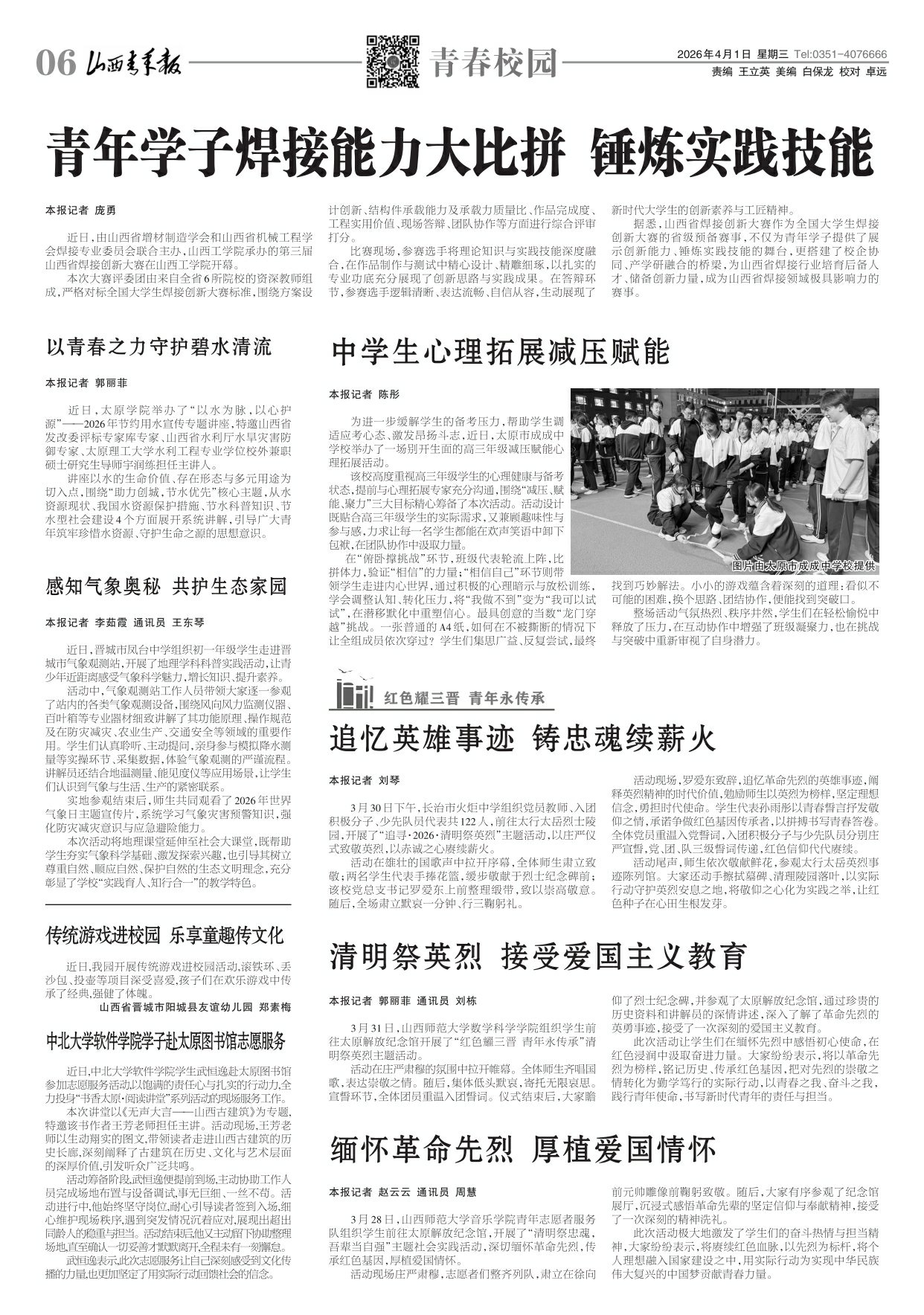 第06版：青春校园