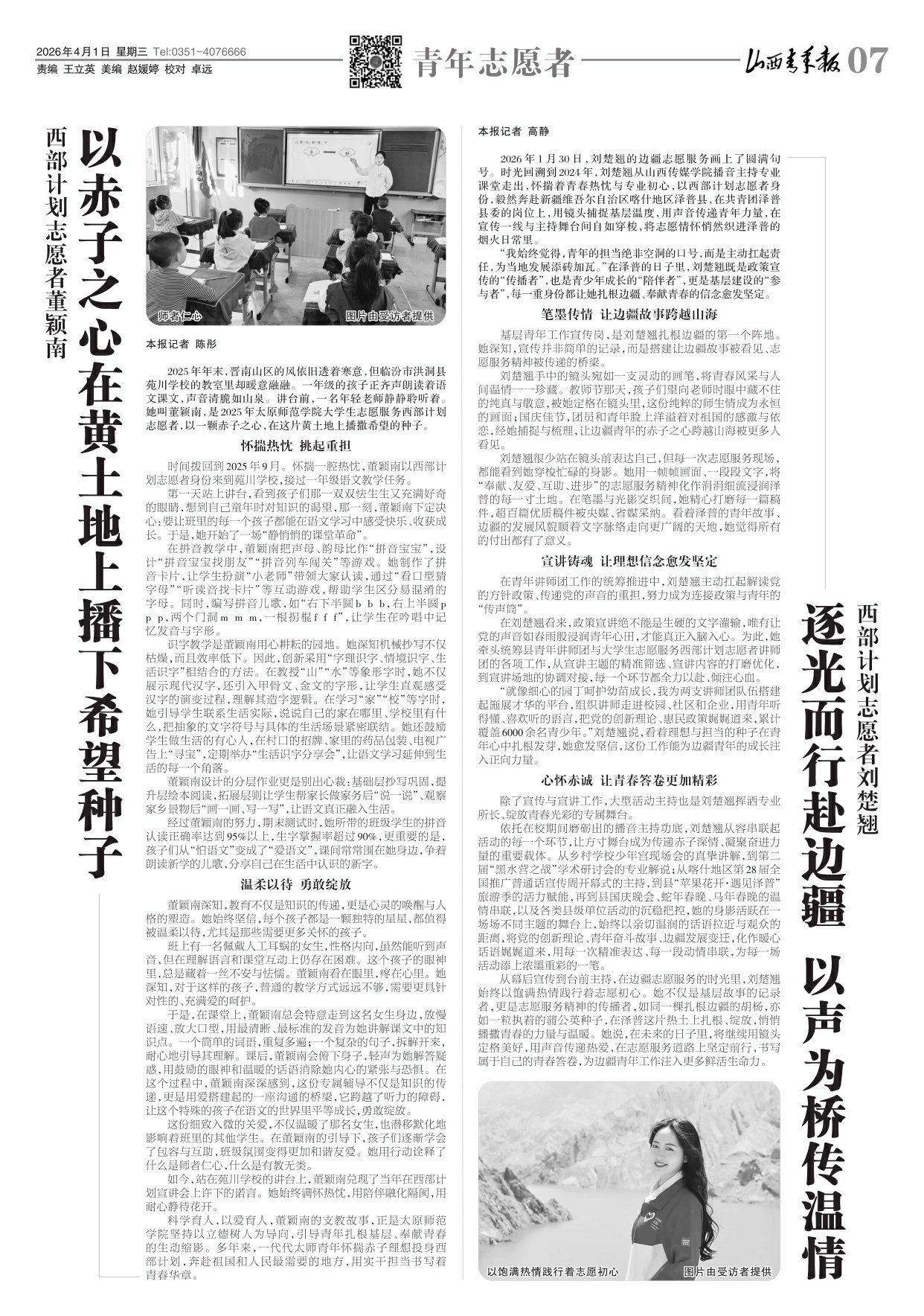 第07版：青年志愿者