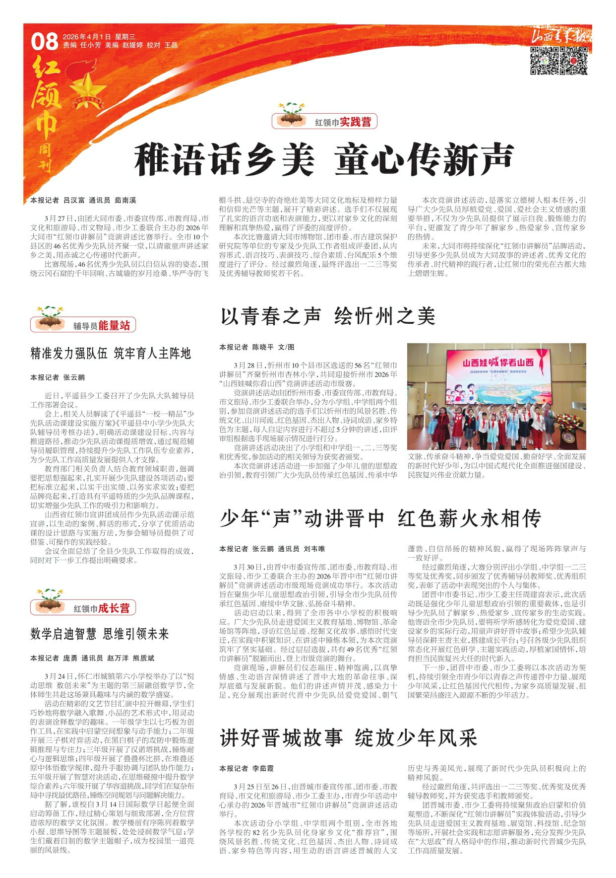 第08版：红领巾周刊