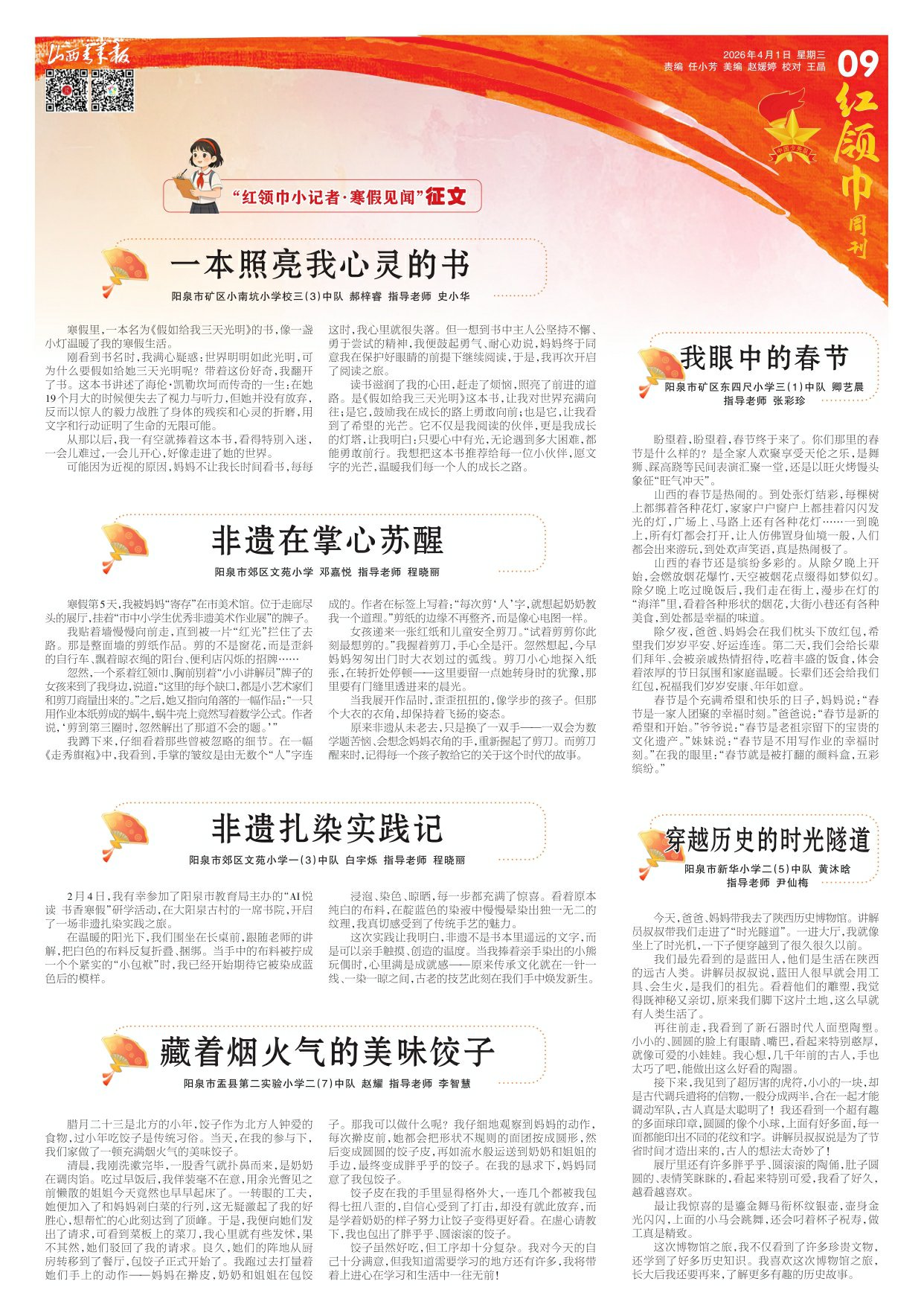 第09版：红领巾周刊