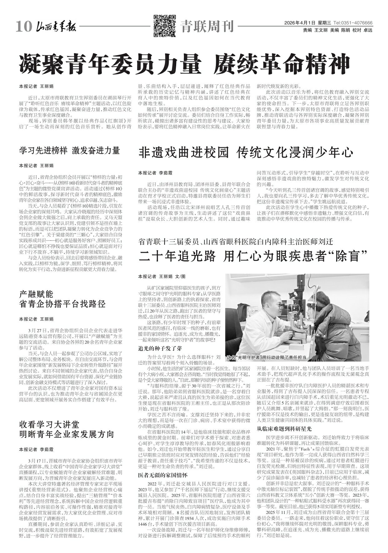 第10版：青联周刊