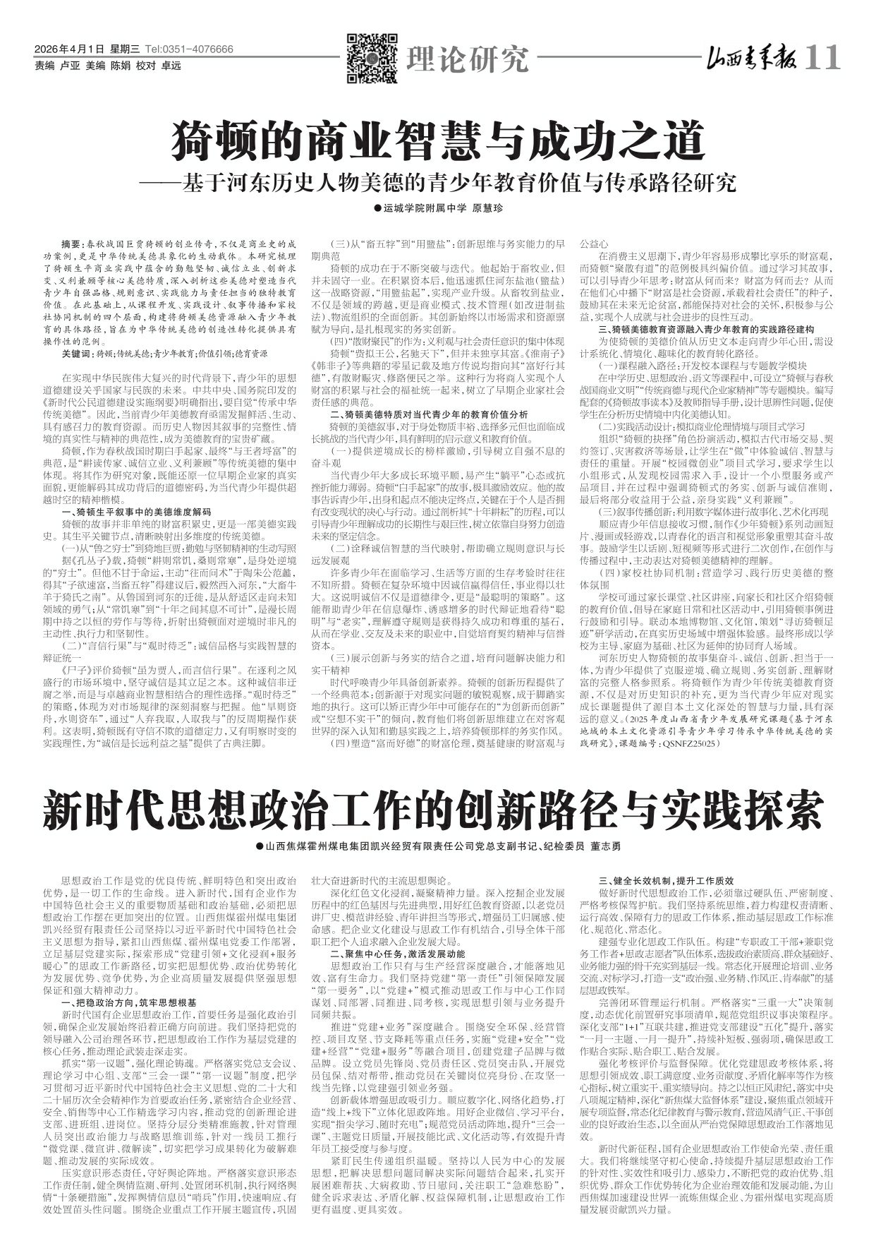 第11版：理论研究