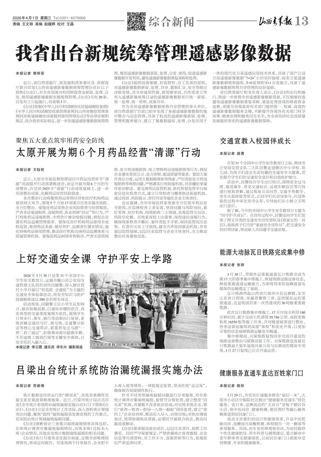 第13版：综合新闻