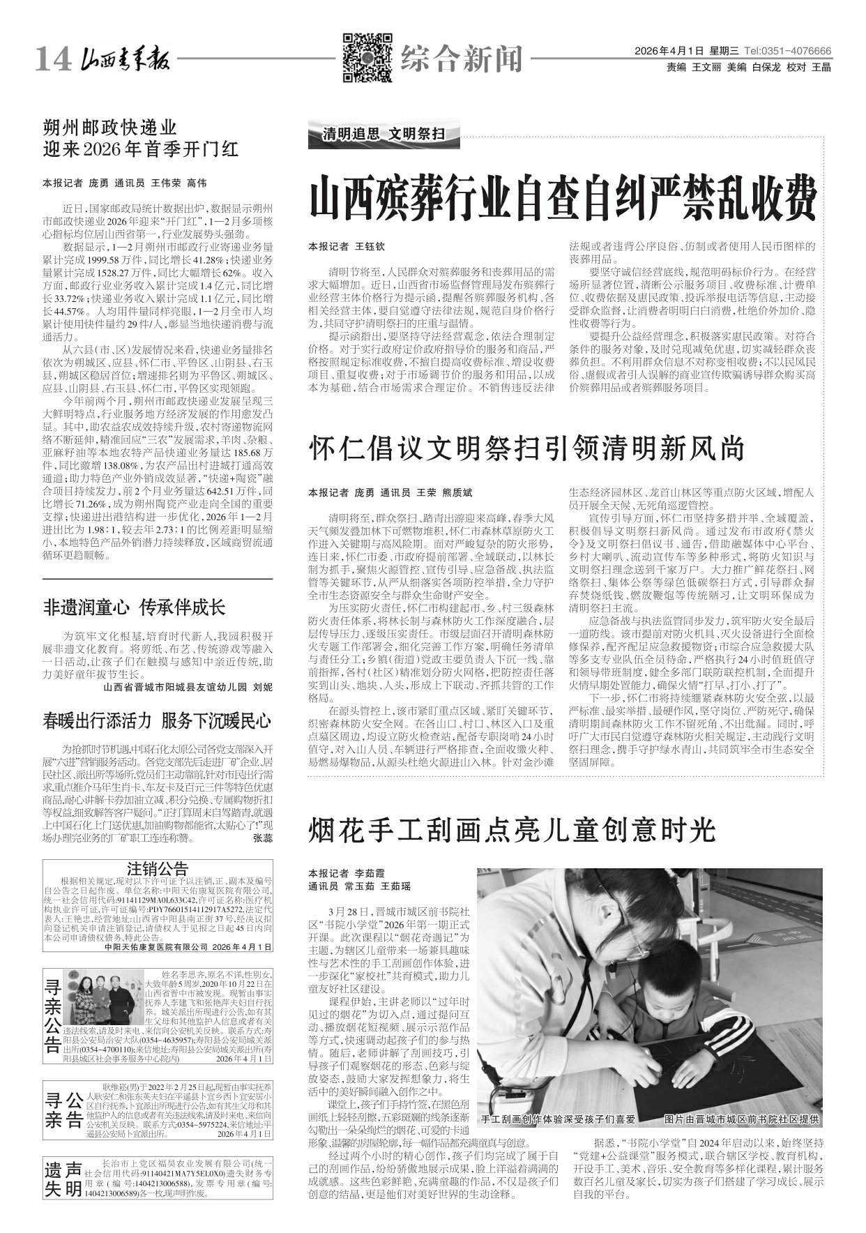 第14版：综合新闻