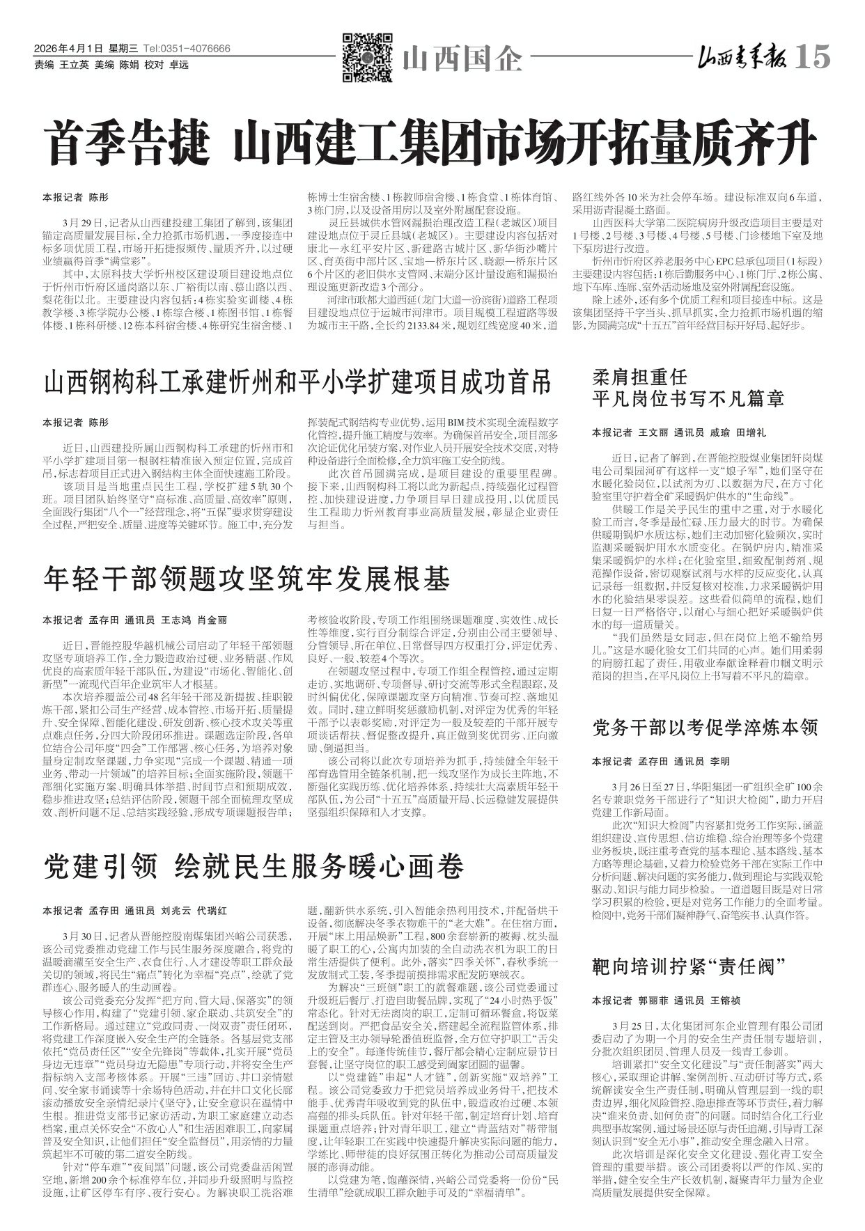 第15版：山西国企