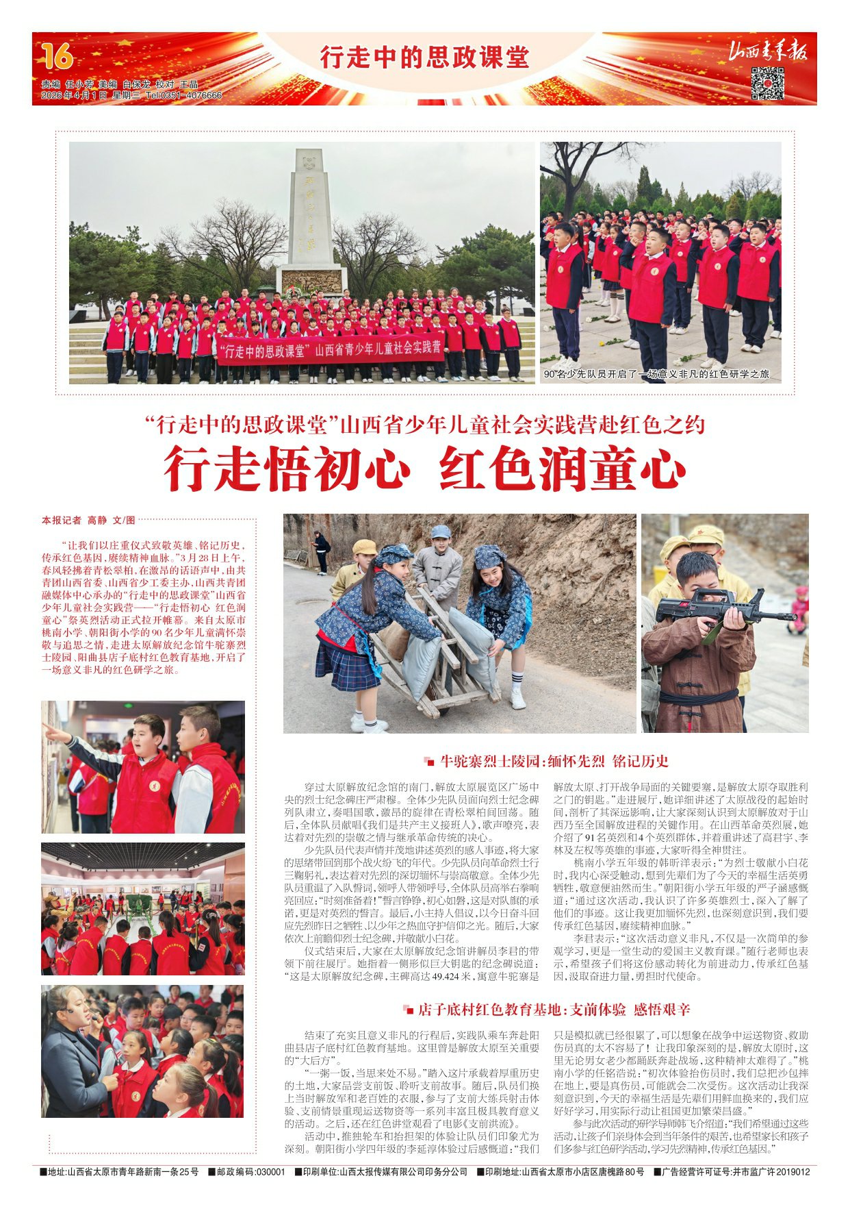 第16版：行走中的思政课堂