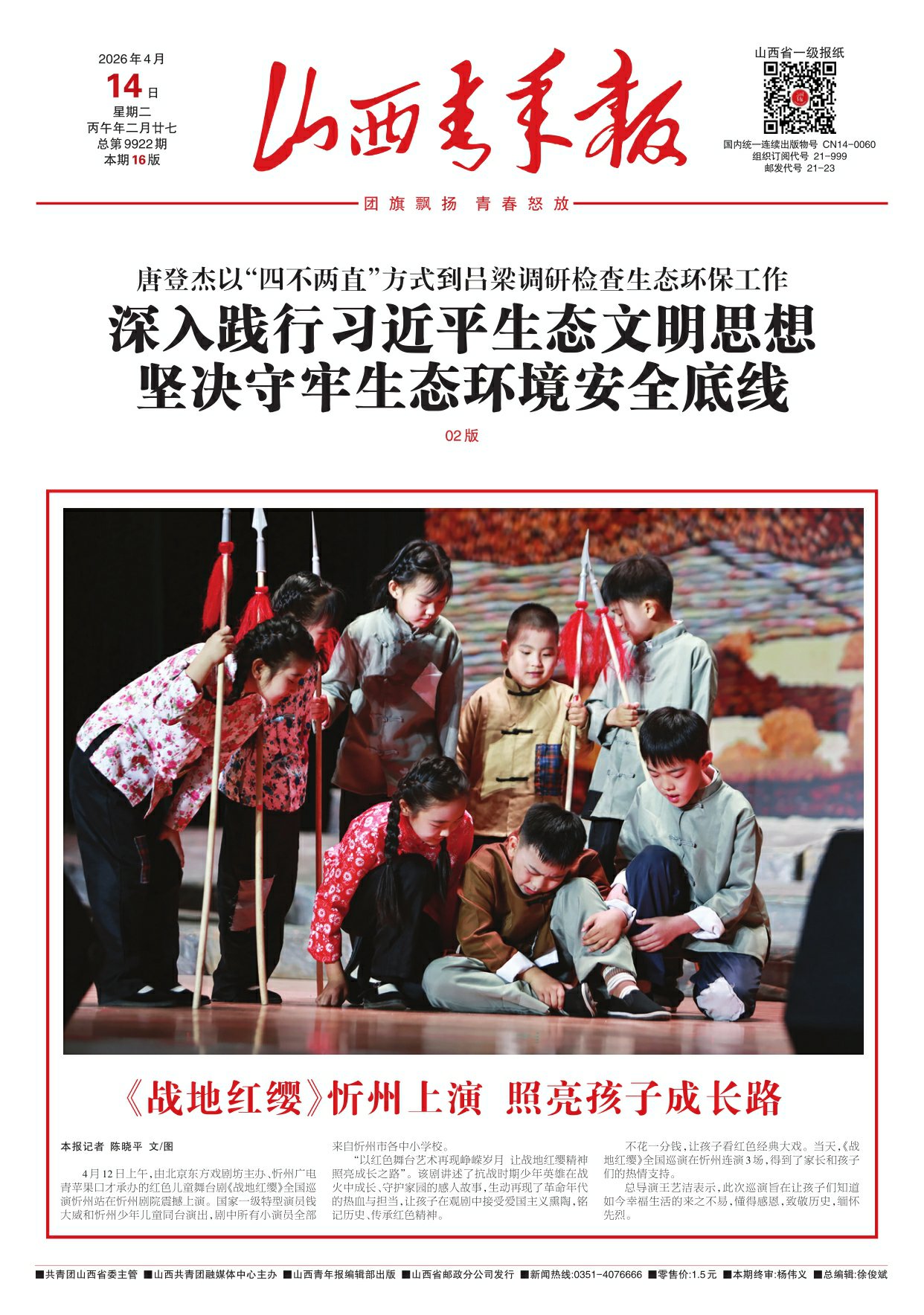 第01版：山西青年报