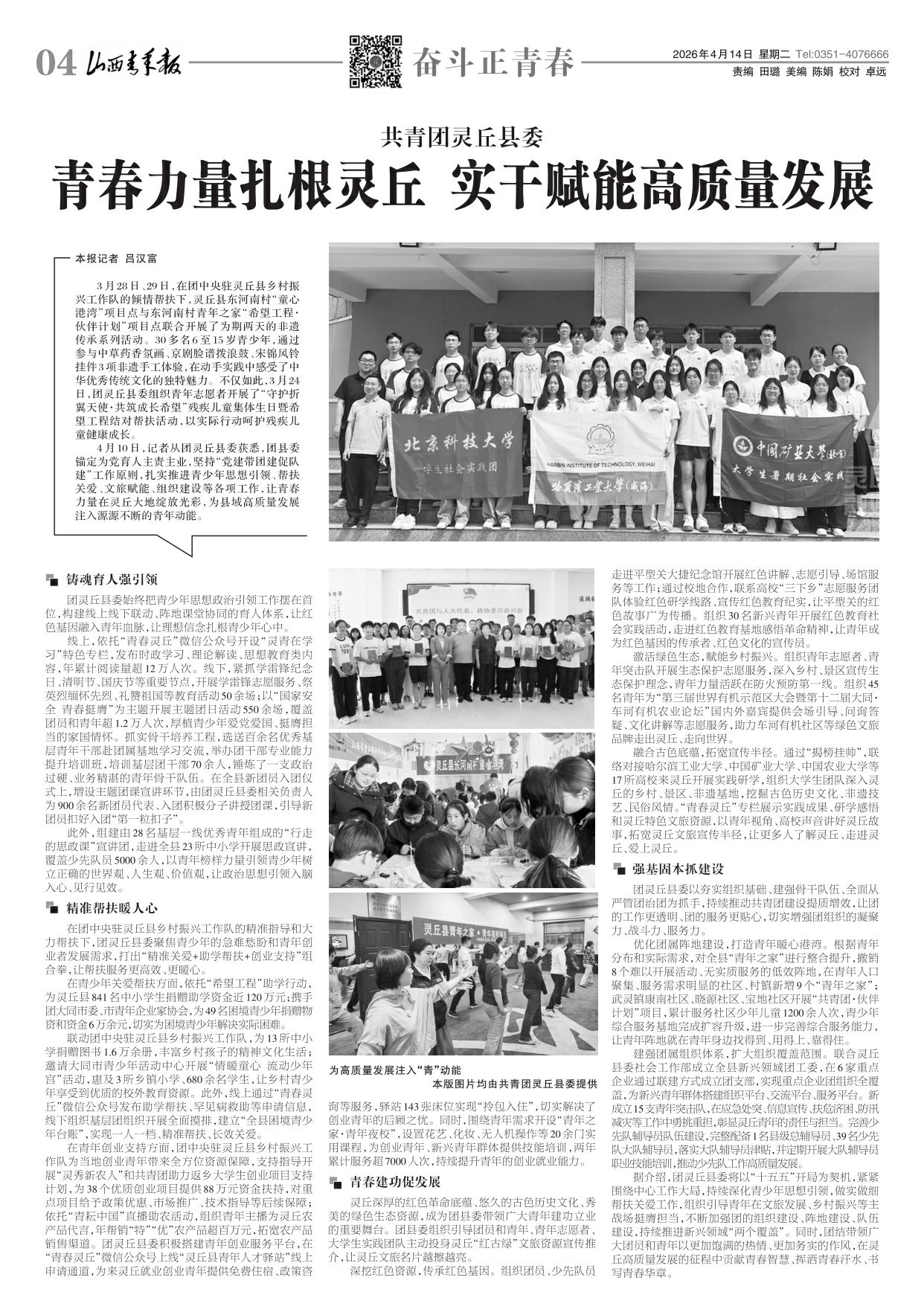 第04版：奋斗正青春