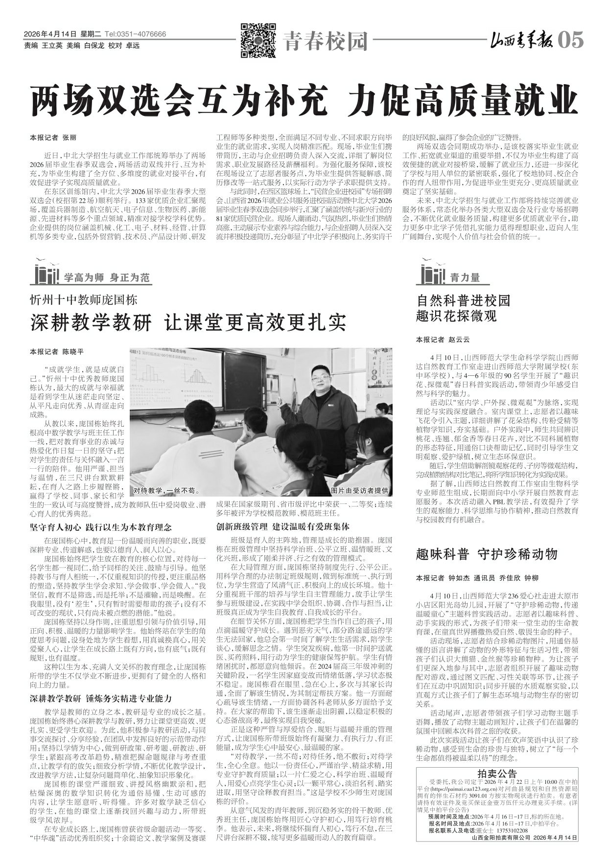 第05版：青春校园