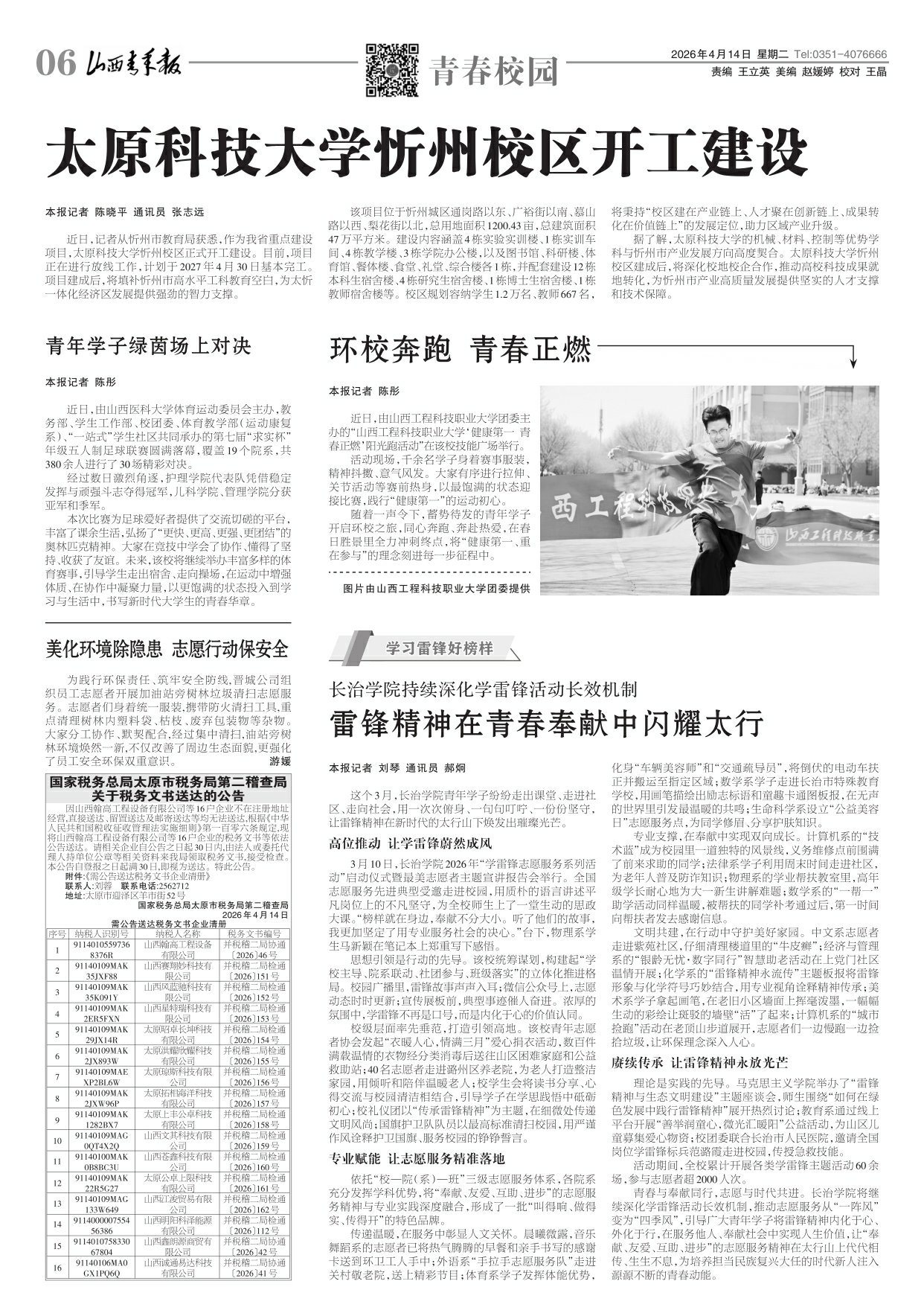 第06版：青春校园