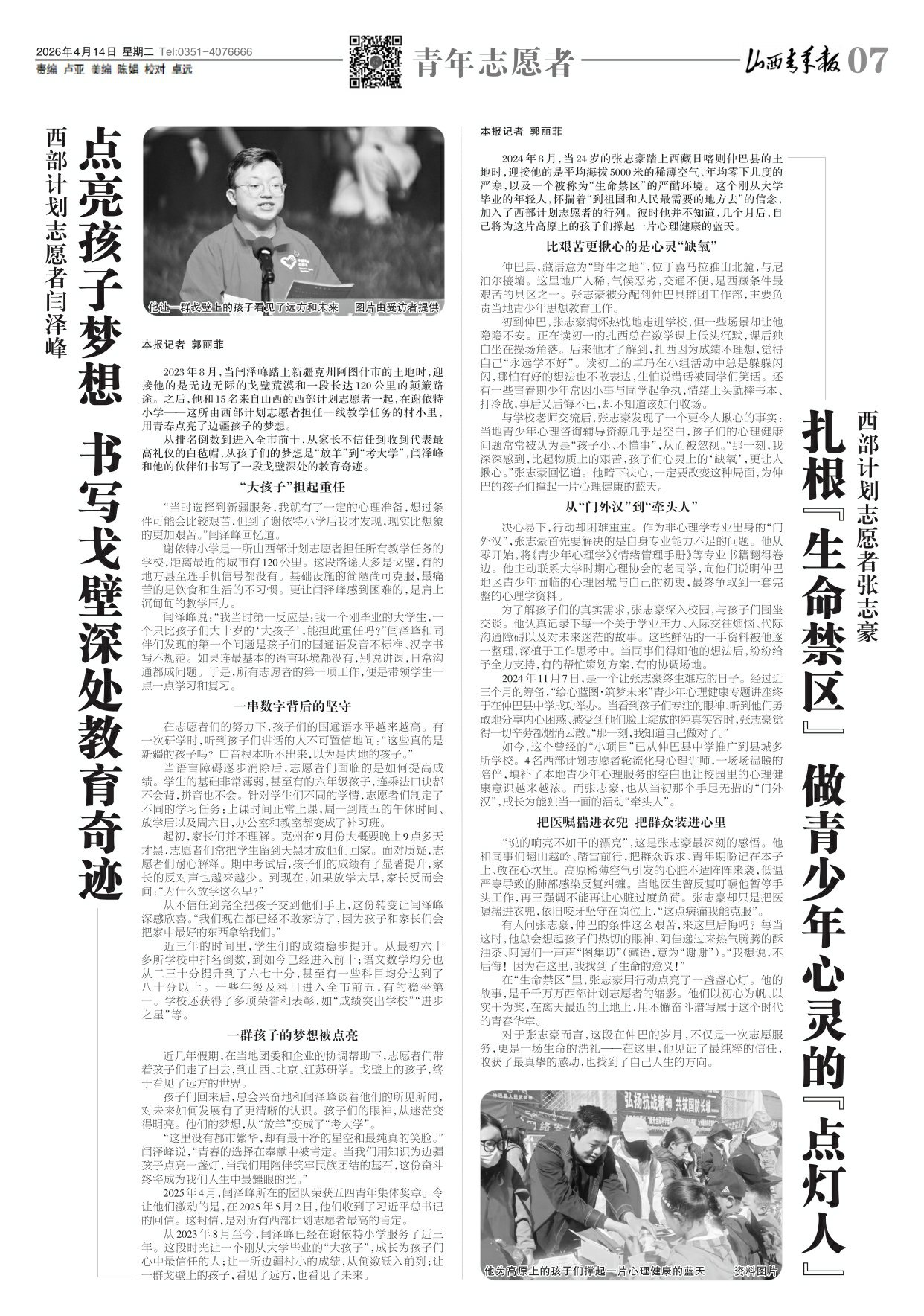 第07版：青年志愿者