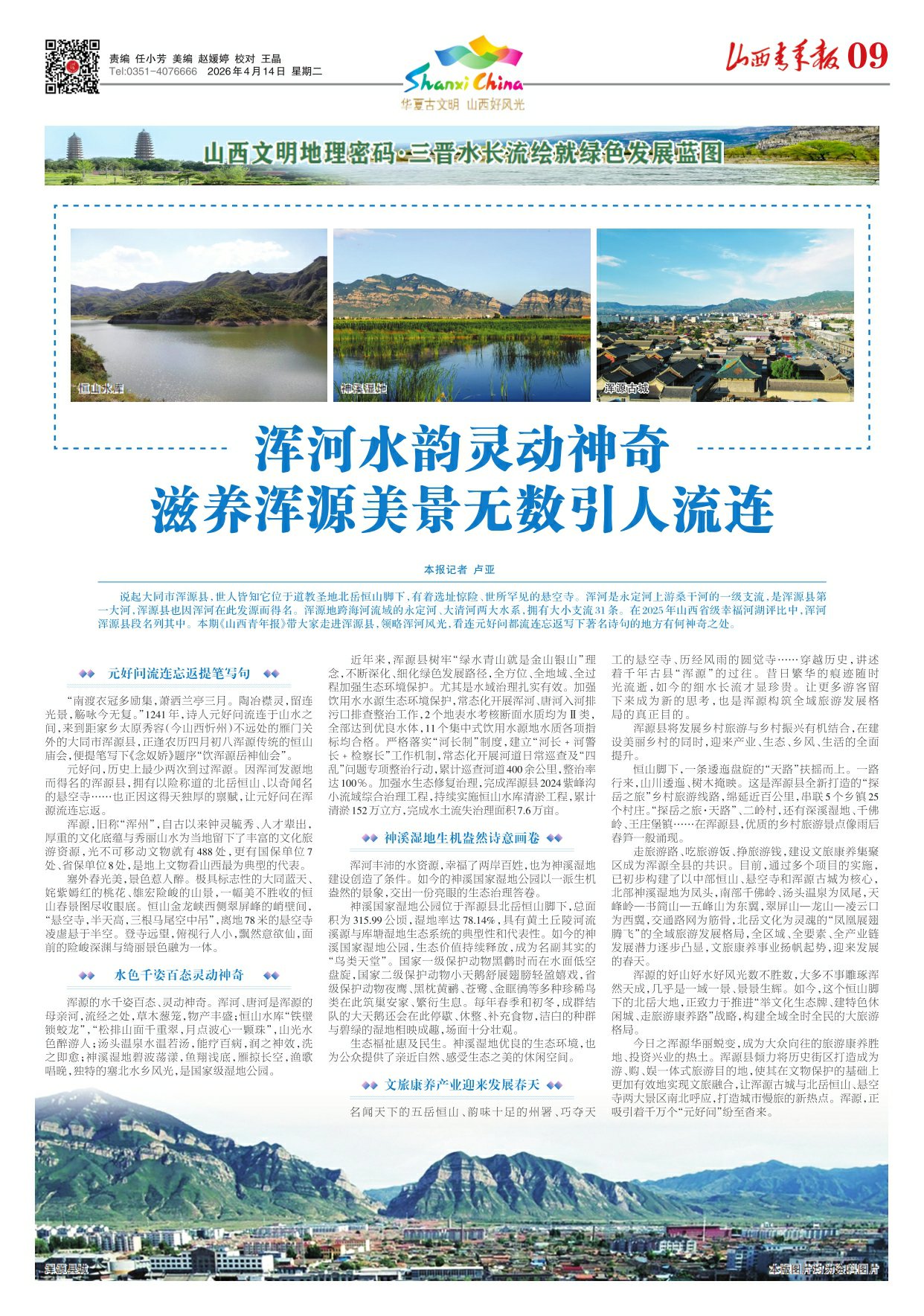 第09版：华夏古文明 山西好风光