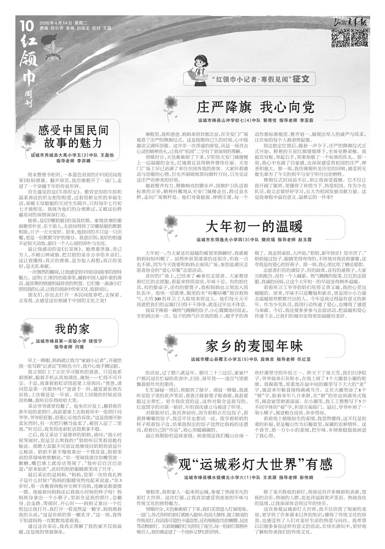 第10版：红领巾周刊