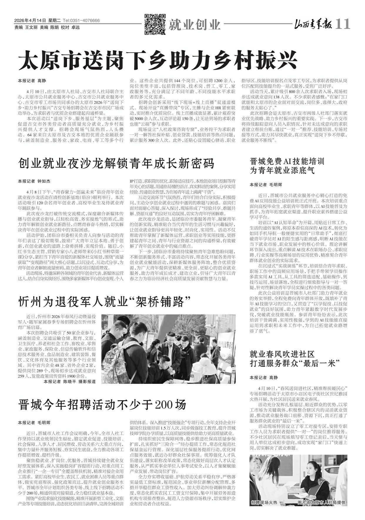 第11版：就业创业