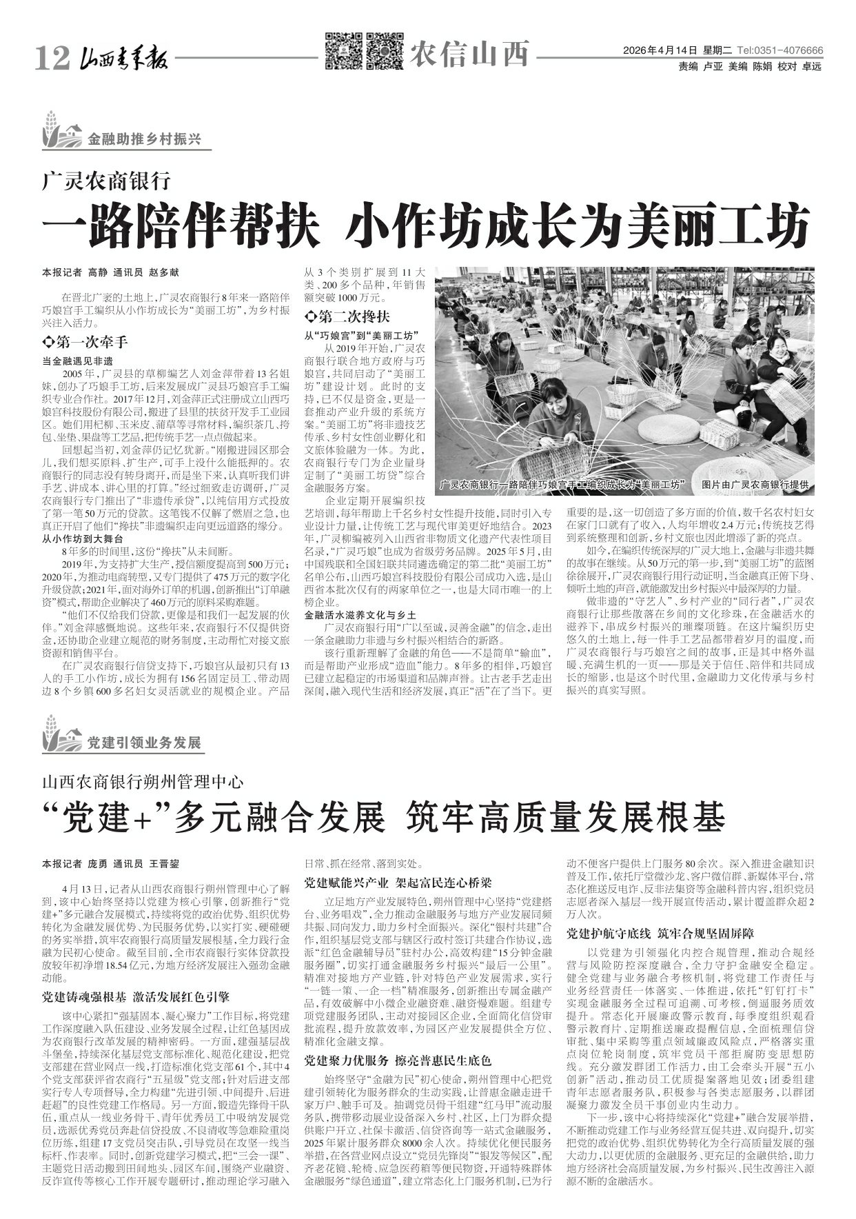 第12版：农信山西