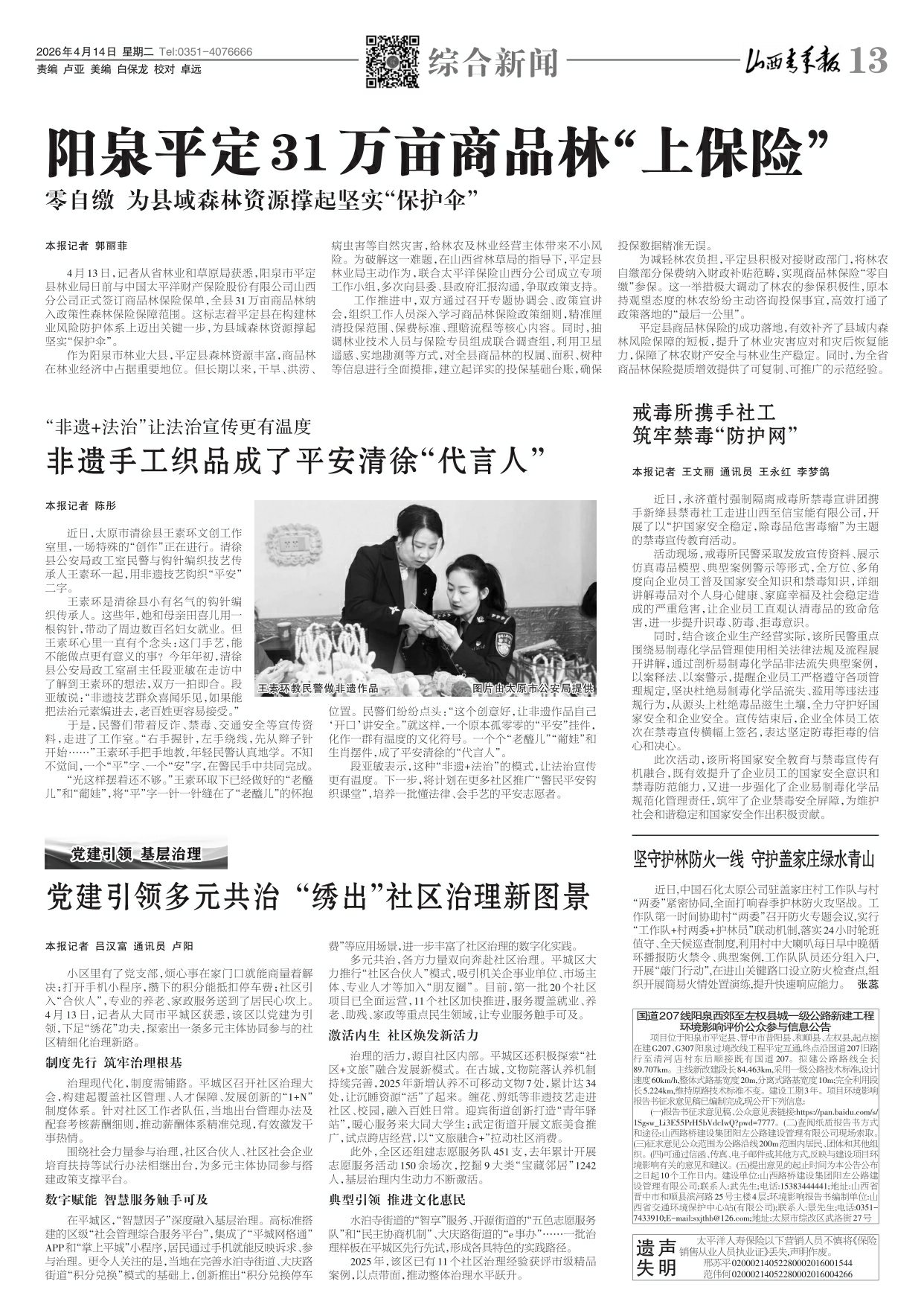 第13版：综合新闻