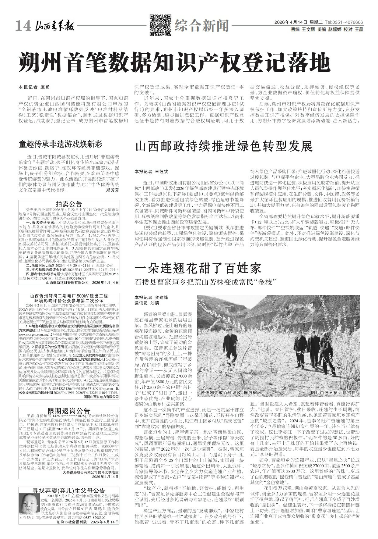 第14版：综合新闻