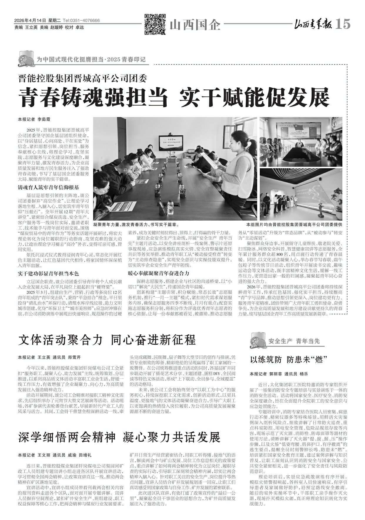 第15版：山西国企