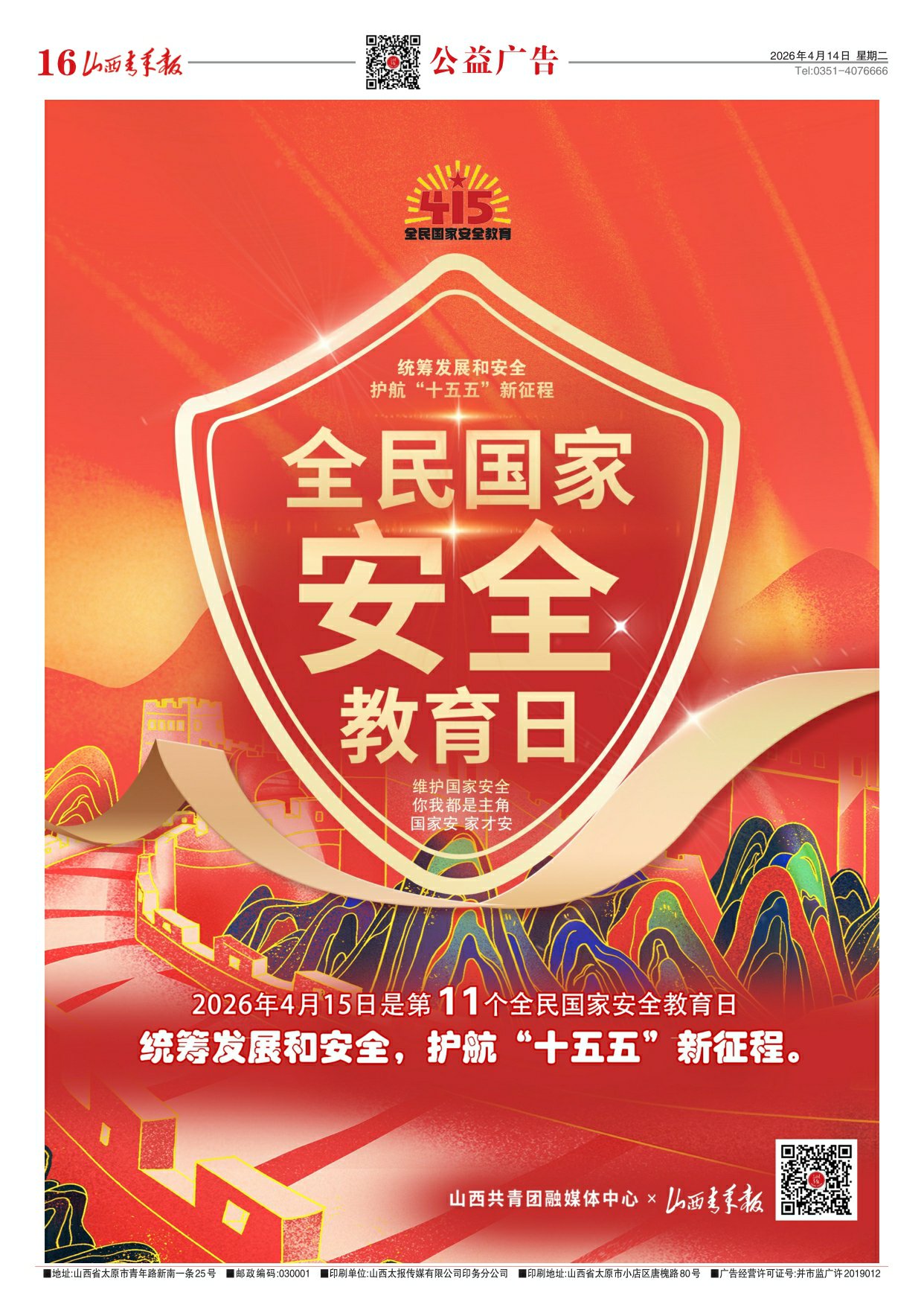 第16版：公益广告