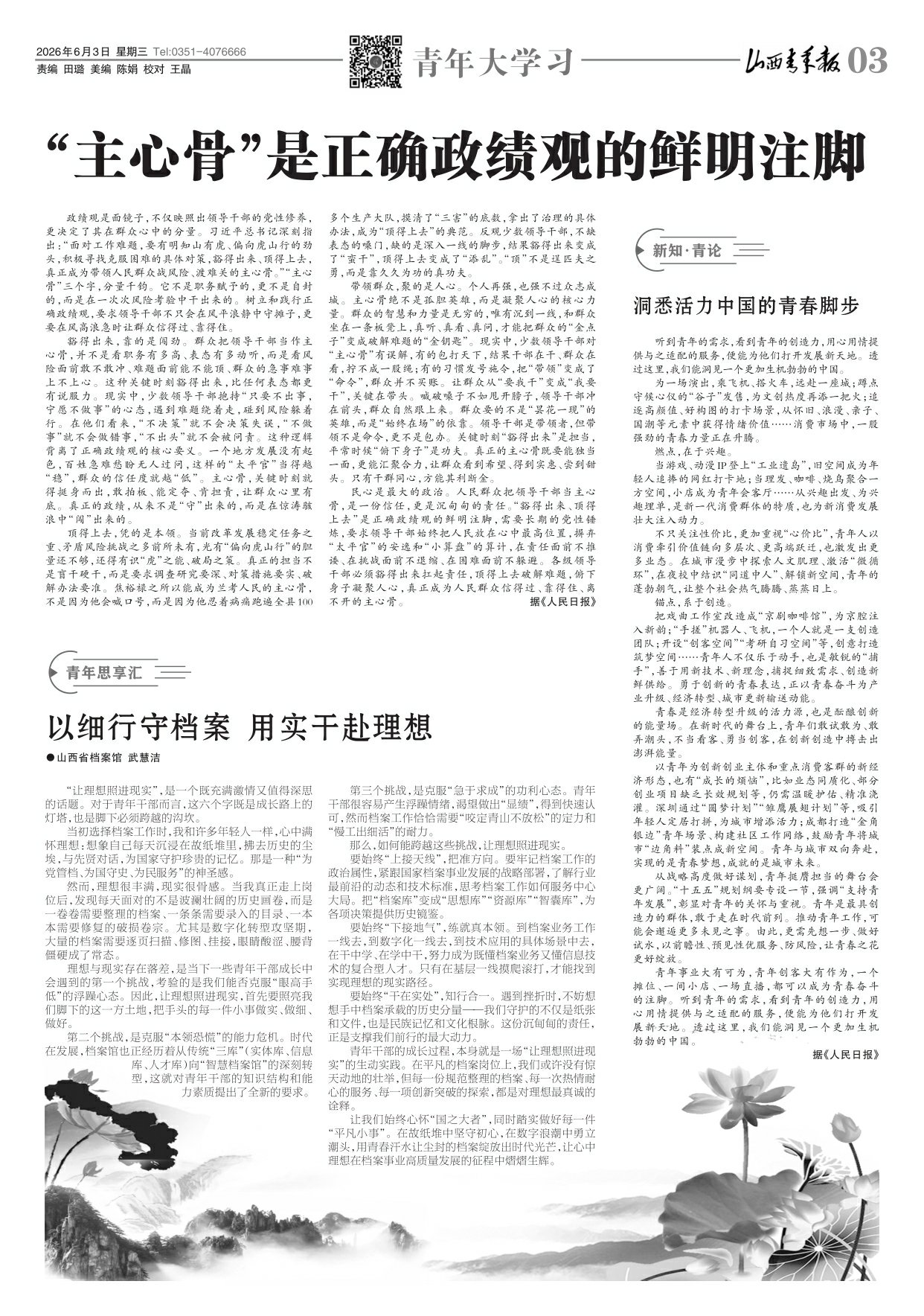 第03版：青年大学习