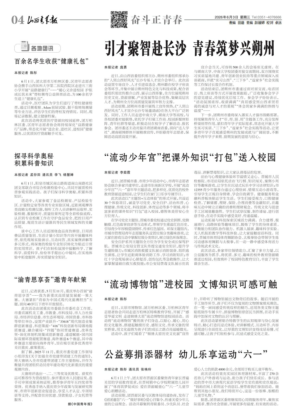 第04版：奋斗正青春