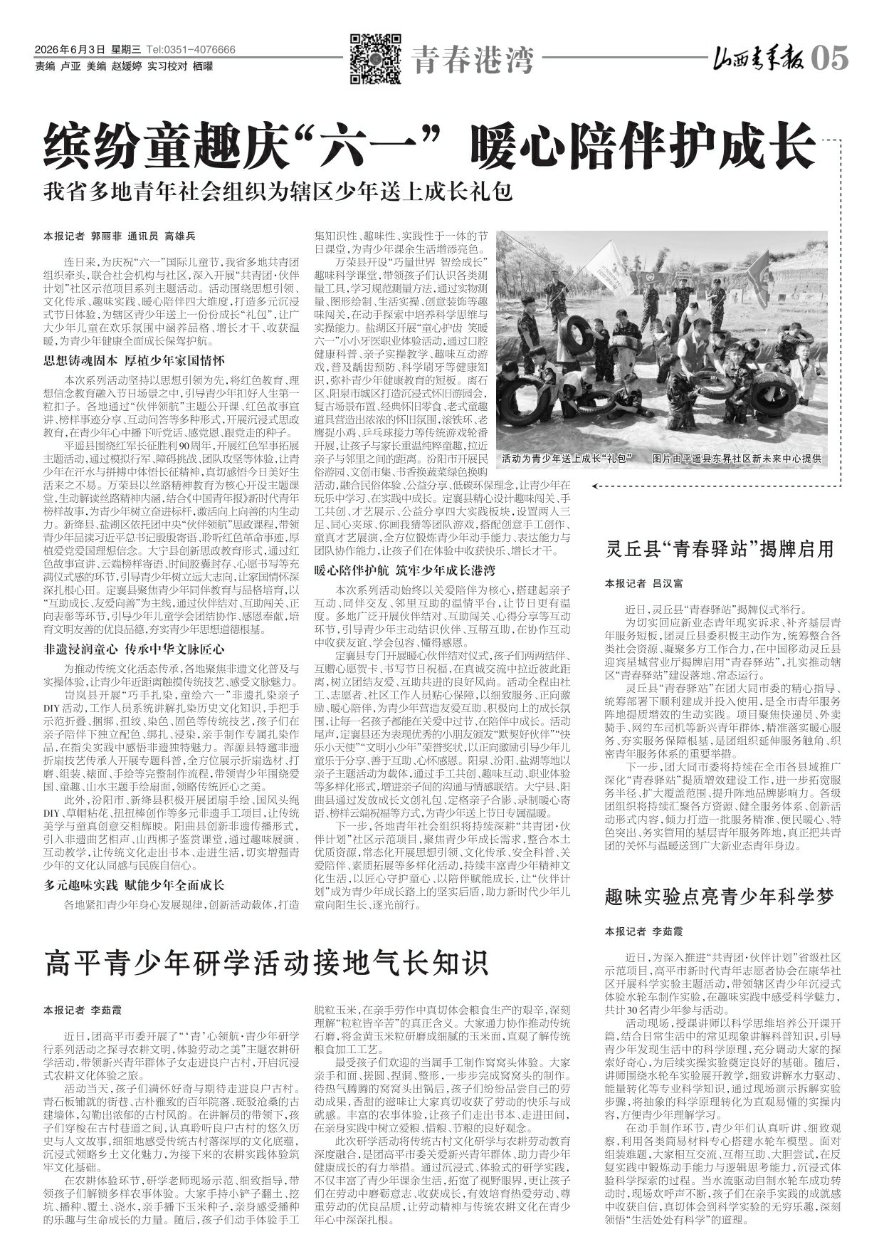 第05版：青春港湾