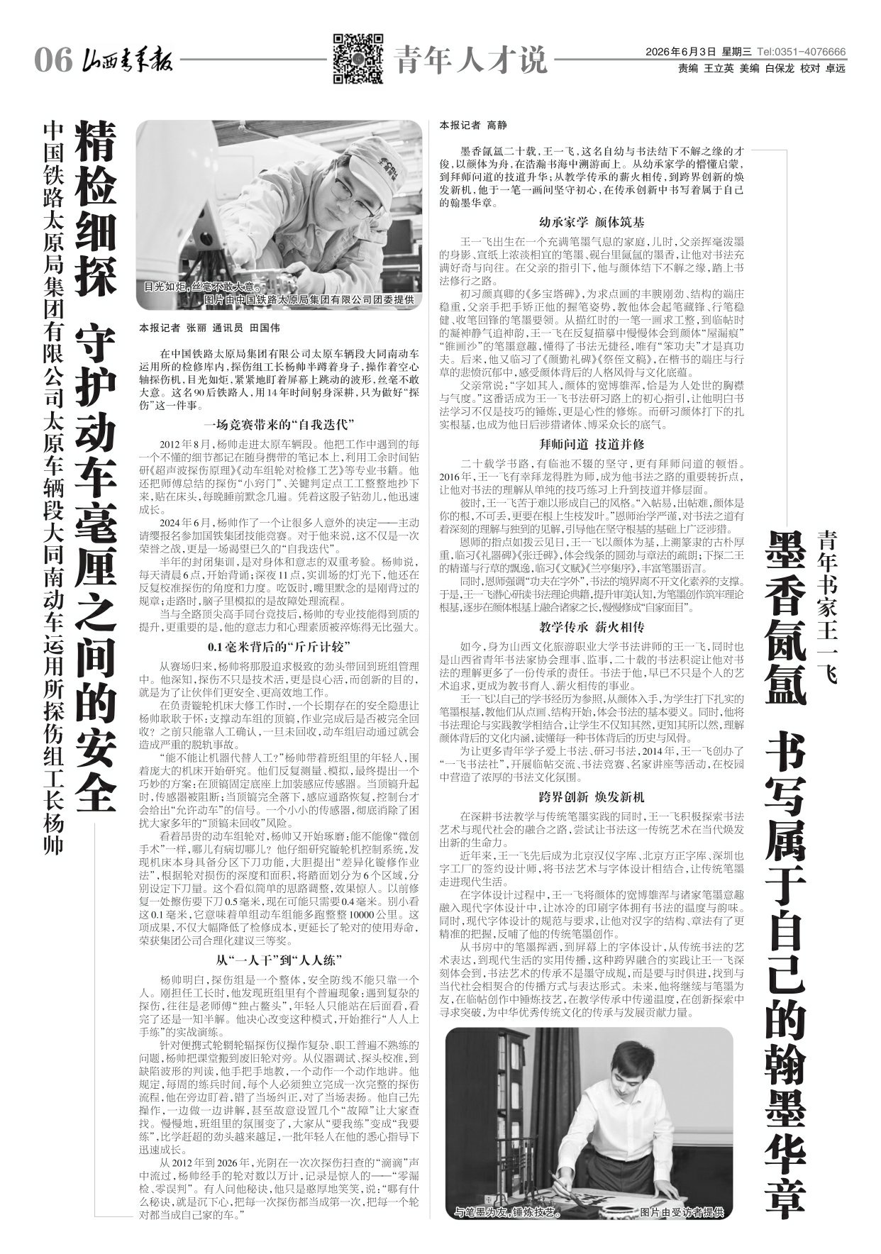 第06版：青年人才说